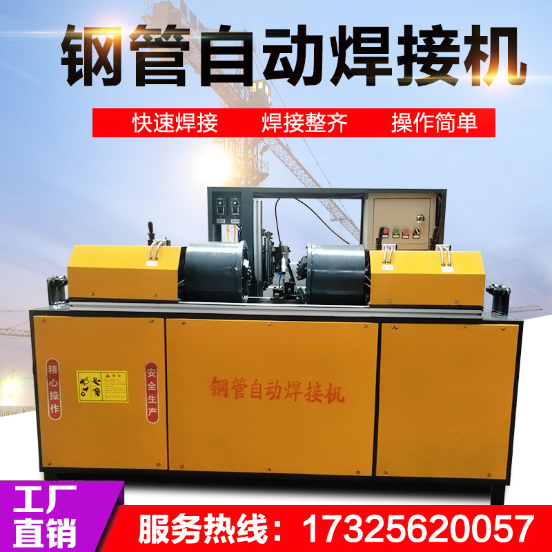 Steel pipe automatic welding machine automatic shelf scaffolding natural gas pipeline pipe butt welding machine round pipe welding pipe butt welding machine