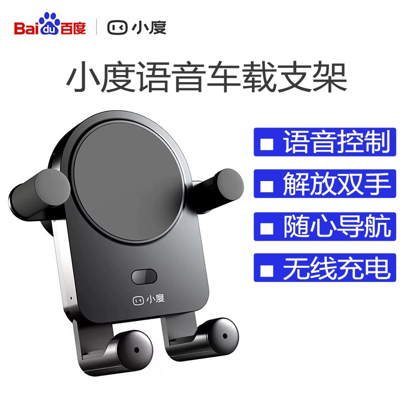 Xiaodu Voice Car Mount Zhi Ai Năng lượng nhân tạo Điều khiển âm thanh Xe hơi Điện thoại di động Điều hướng không dây Xe sạc Phiên bản Xiao Du - Phụ kiện điện thoại trong ô tô