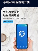 4G unified smart socket electric switch applet to view remote signal volume switch wireless timing smart APP control