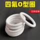 High temperature resistant polytetrafluoroethylene tetrafluoro O-ring