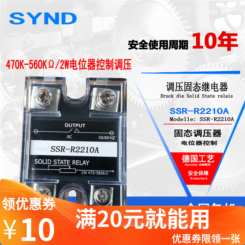 Solid state voltage regulator 10A single-phase solid state voltage regulator SSR-R2210A resistance voltage regulation module brand new