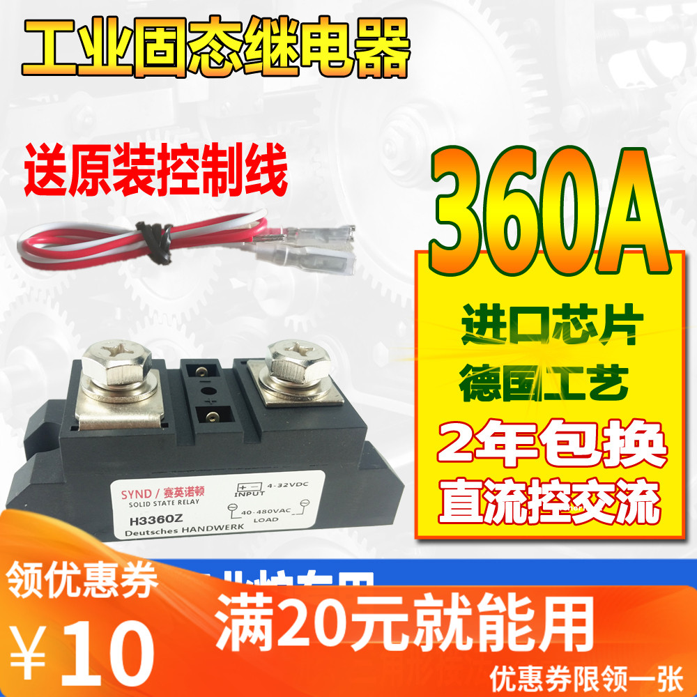 DC Control Exchange Industry Level Solid State Relay 360A Single-phase Industrial Solid State Relay H3360