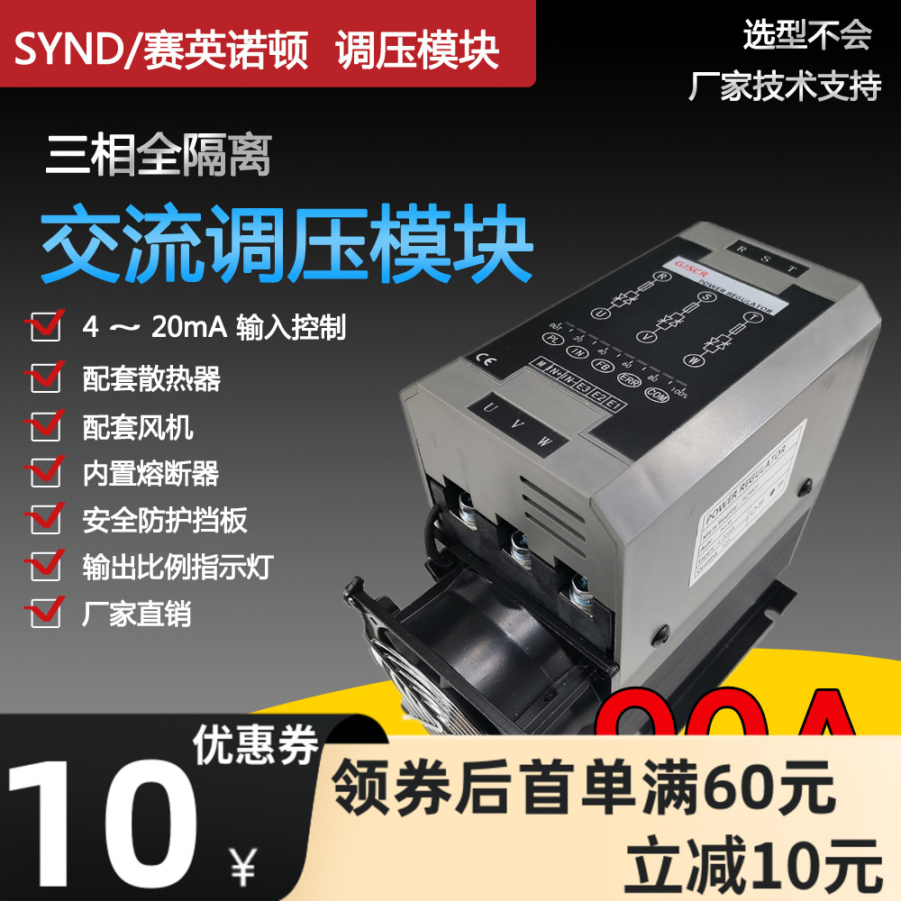 Three-phase torque machine AC voltage regulator module 90A temperature control dimming speed control Power regulator Semiconductor control rectifier regulator