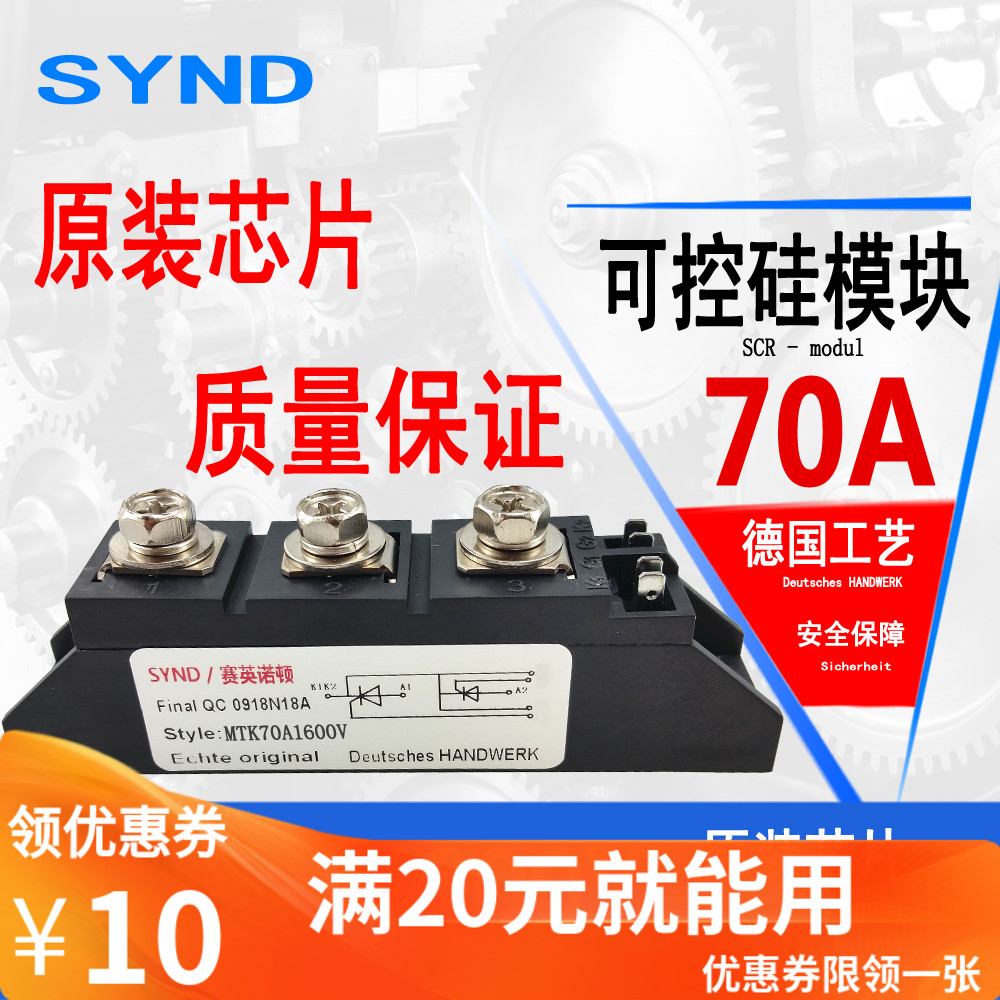 One-way thyristor Pressure Regulation High Power MTK70-16 Semiconductor Control Rectifier Module 70A MTK70A1600V