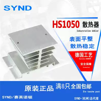 Single-phase solid state relay radiator diode module radiator HS1050 new original accessories