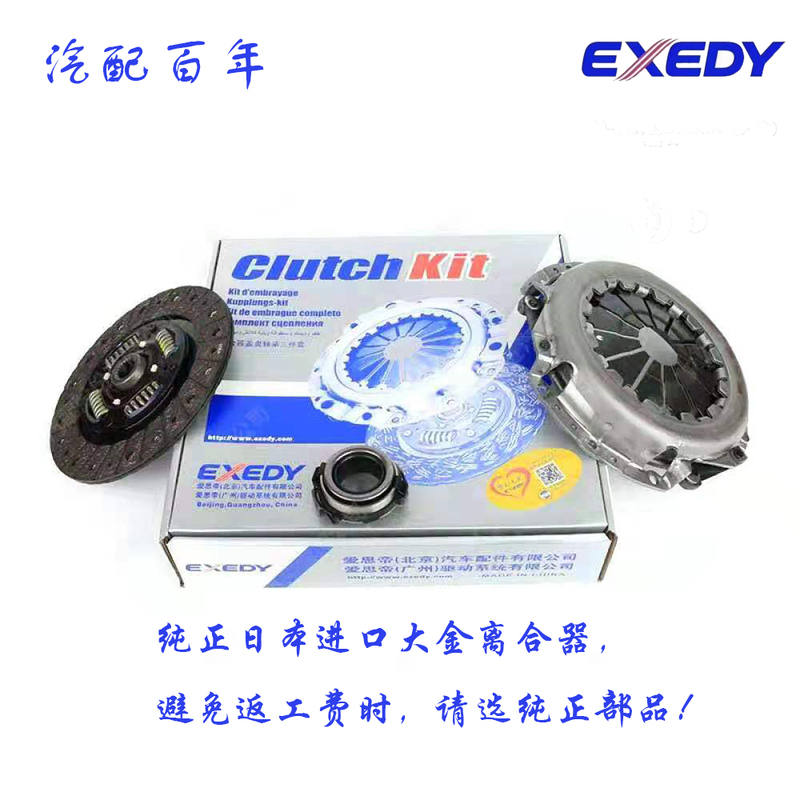 Japanese Imported Daikin Clutch Three-Piece Set for Mazda 3 and Mazda 6 Manual Pressure Plate Clutch Disc Bearing