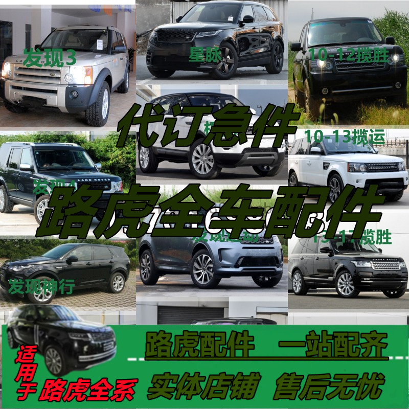 Suitable for Land Rover Original Parts Defender Discovery 3/4 Freelander 2 Evoque Range Rover Sport Original Dismantled Parts