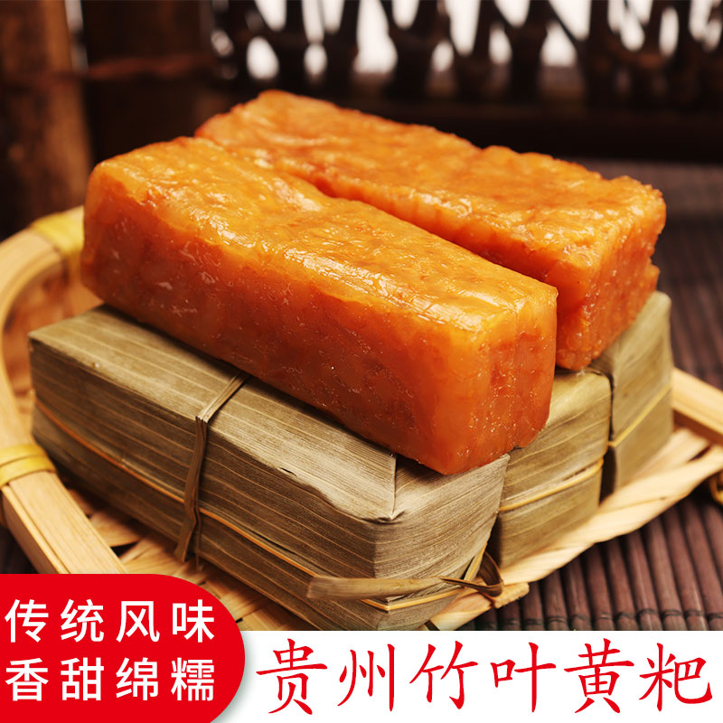 Guizhou Teatable bamboo leaf glutinous rice cake Yellow-style traditional handmade pastry breakfast refreshment is convenient to eat 