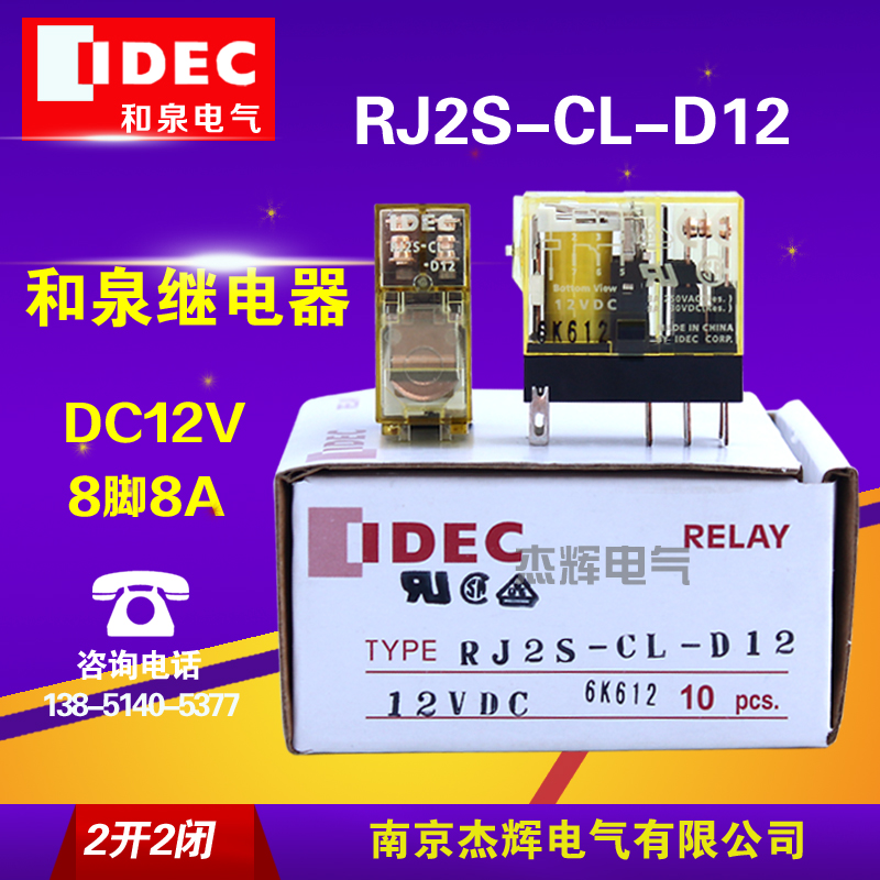RJ2S-CL-D12 DC 12V ultra-thin Izumi relay two open two closed eight feet with lights super good quality