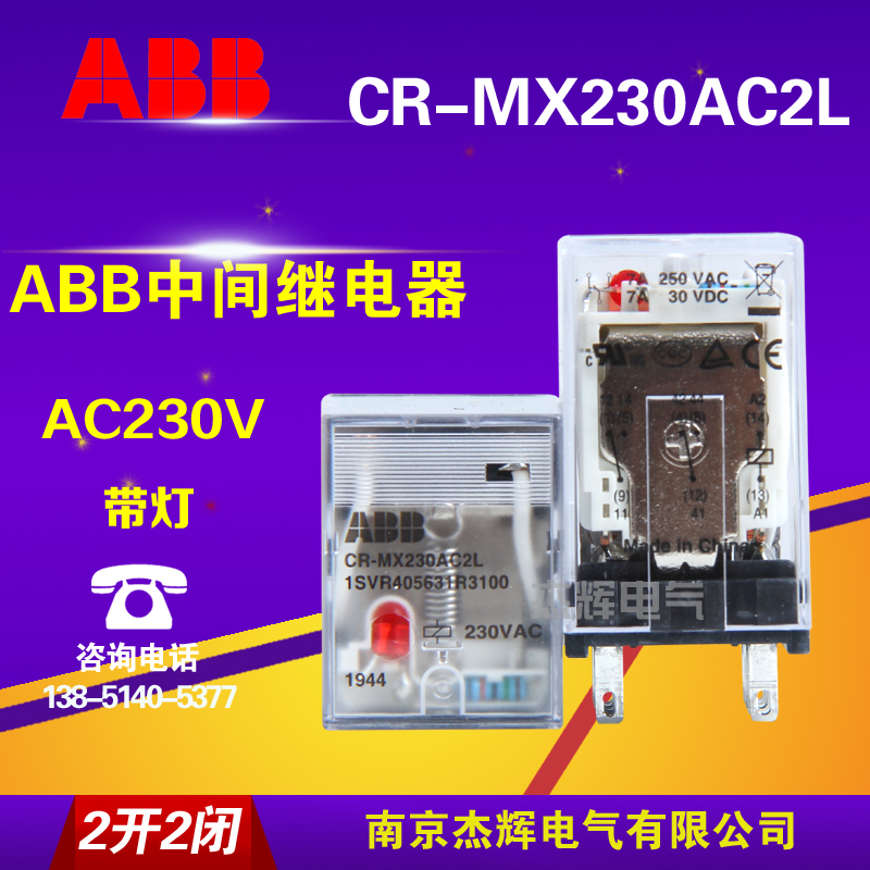ABB intermediate small relay CR-MX230AC2L AC230V two open two closed with lamp 8 feet 7A 