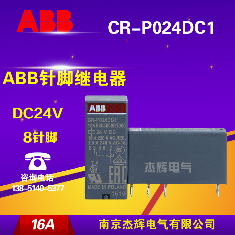 CR-P024DC1 DC24V imported ABB intermediate relay PCB pins one open one closed 16A