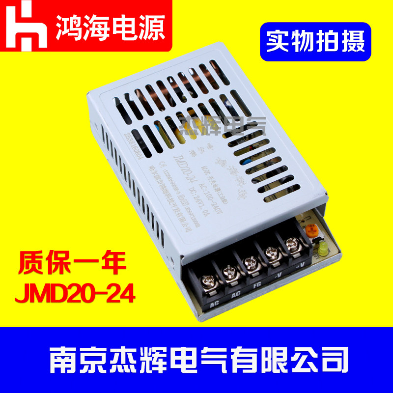  Hon Hai switching power supply JMD20-24 20W Single-way power supply 24V 1 0A ultra-thin 24V1A