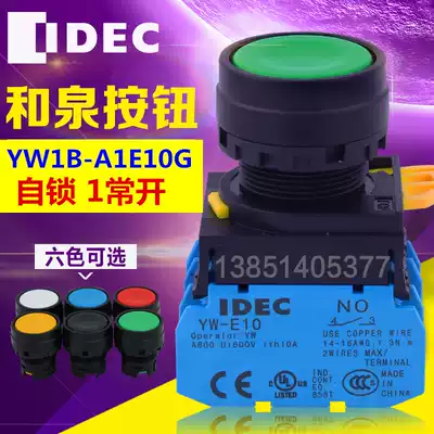 IDEC and spring YW1B-A1E10G self-locking flat button button switch 22MM 1 normally open contact point Green