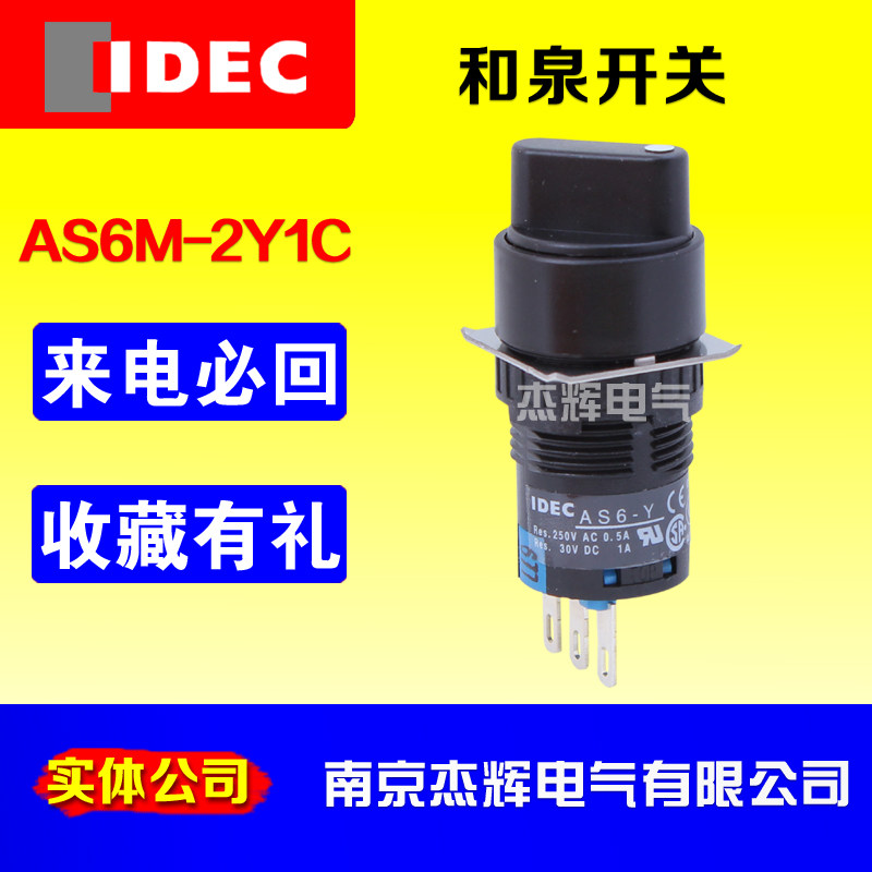 IDEC16 open hole and spring switch AS6M-2Y1C 2-speed self-locking selection switch 1 open 1 closed round