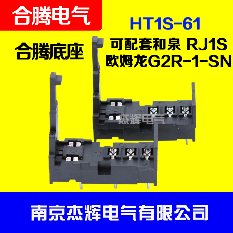 Homegrown welding base HT1S-61 can replace and spring SJ1S-61 assorted RJ1S series 5-pin PCBs