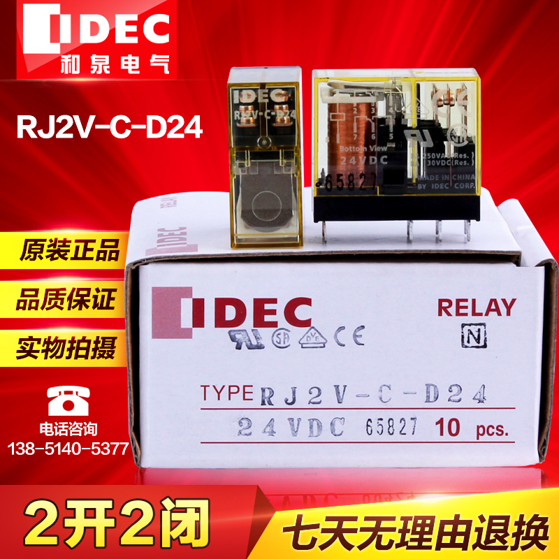 RJ2V-C-D24 DC 24V IDEC Izumi relay 8A pin sharp angle welding PCB installation spot
