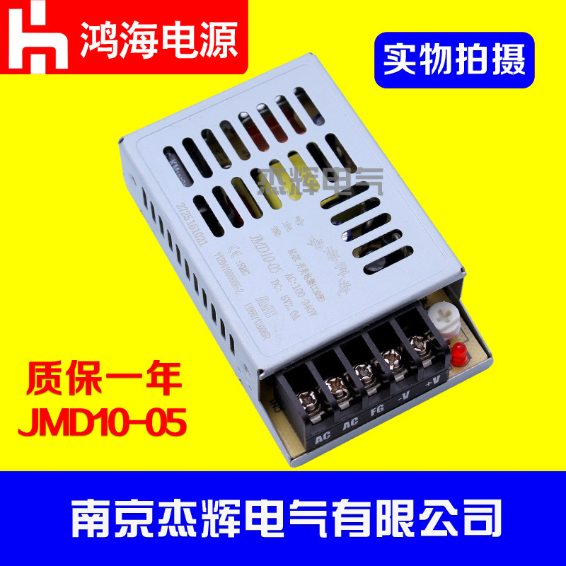 Harbin Honghai switching power supply JMD10-05 10W 5V 2A ultra-small slim voltage supply