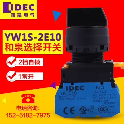YW1S-2E10 and Izumi Japan IDEC 22mm selector switch knob 2-speed self-locking 1 normally open