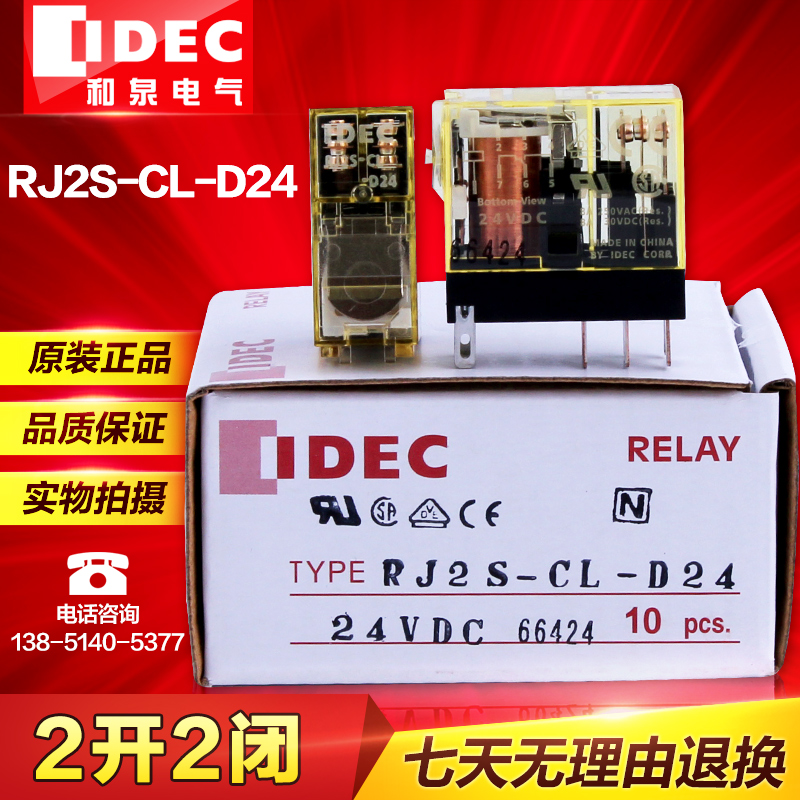 RJ2S-CL-D24 IZUMI relay D12 A110 A220 two open two close 8 feet RJ1S-CL-D24