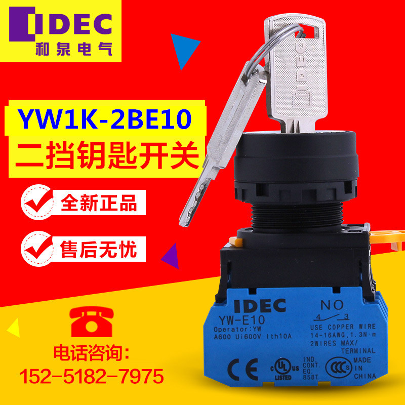 Japan Izumi button 22mm key switch 2 gear self-locking left key YW1K-2BE10 1 normally open