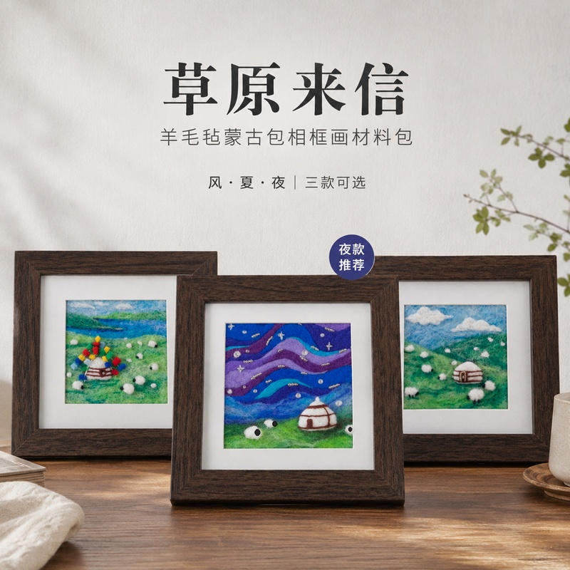 Wool Felt DIY Material Kit Yurt Photo Frame Painting Handmade Needle Felting Grassland Scenery Desktop Ornament Gift
