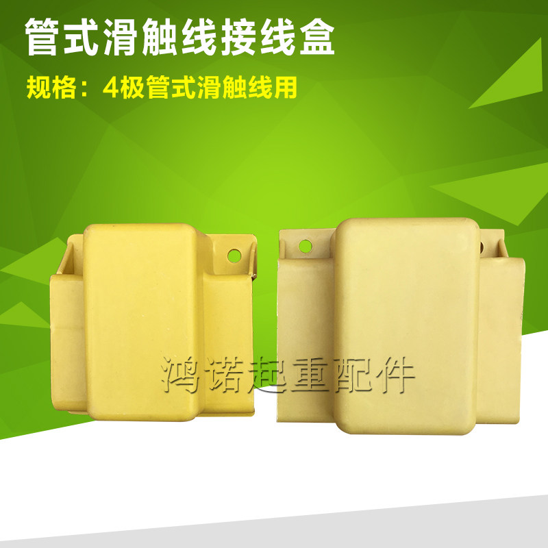 Tubular safety sliding contact line connector Protective box connector Shell Plastic shell junction box Protective box connector