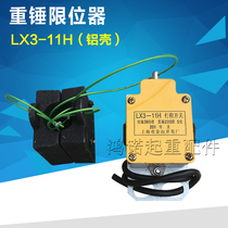 LX3-11H electric hoist hammer limiter Anti-punching top stroke limit switch Height limiter