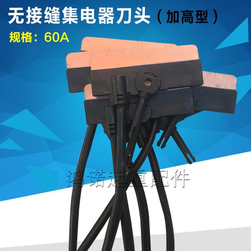 60A seamless collector carbon brush 3-level 4-pole widening and heightening wear-resistant sliding blade Driving receiver cutter head