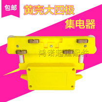 Yellow shell big four pole collector multi-pole tube sliding contact line 4 pole 8 carbon brush crane crane operator