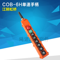 Jiangyin Hongqiao COB-2H 4H 6H 8H 10H Push button switch driving electric hoist control handle