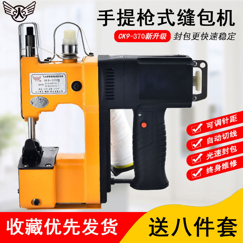 Flying brand portable small automatic sealing machine electric sewing machine woven bag sealing machine packing machine 370