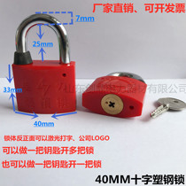 Power meter box lock 40mm cross plastic steel lock through unlock Internet cafe chassis lock Property through unlock power lock