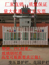 Transformer fence PVC plastic steel fence Distribution room box change fence Lawn fence FRP fence