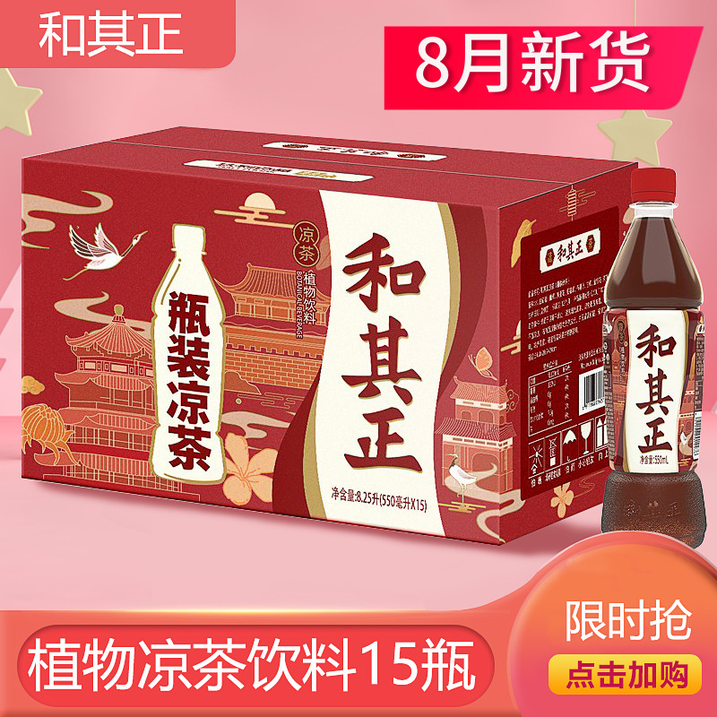 Dali Garden and Qizheng Herbal Tea Herbs Cool Drink Tea Drink 550ml * 15 Bottles Pack