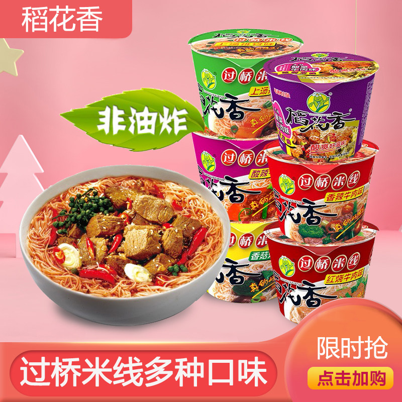 Rice flower fragrant non-fried bridge rice line sour spicy beef Mushroom Stew chicken 6 buckets 12 barrels convenient for rice noodles-Taobao