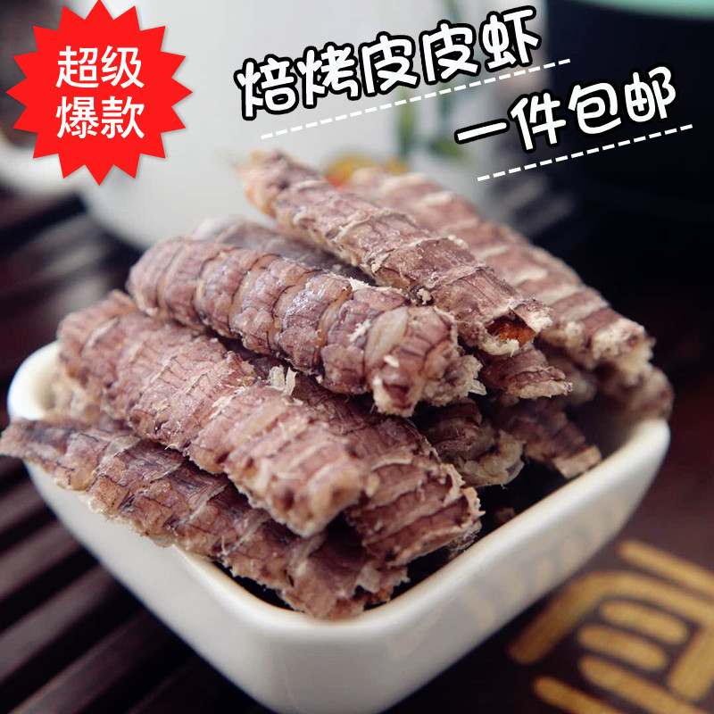 Baked Pipi shrimp Ready-to-eat cooked food Grilled dried shrimp shrimp mantis crawled dried shrimp seafood snacks Net red snacks Pregnant women and children