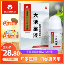 Hexin Tang big active liquid 60g bead-shaped bruised muscles and joints cold compress physiotherapy order to send 8 ointments