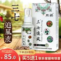 Yunnan Sanqi chasing wind liquid spray oil cervical shoulder lumbar knee inter-joint disc is good to buy 3 get 1 free and send paste