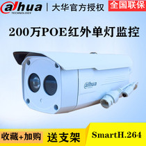 Dahua 2 million H 265 HD POE Network camera surveillance bolt DH-IPC-X12-DX12-B