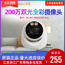Dahua 2 million day and night double light full colour POE camera DH-IPC-HDW2233T-A-IL parking fish pond