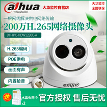 Dahua surveillance 1080P HD camera 2 million POE power supply h265 pickup DH-IPC-HDW1230C-A