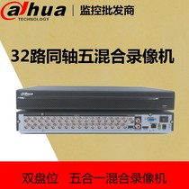 Dahua 32 Road coaxial high-definition hybrid video recorder DH-HCVR5232AN-V5 V7 supports five mixed spot