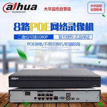 Dahua DH-NVR2208-8P-HDS3 8-way POE power supply monitoring hard disk video recorder network HD NVR