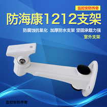 Surveillance bracket Aluminum alloy camera Dahua wall bracket Outdoor waterproof DS-1212ZJ bracket