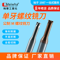 Mahwa tungsten steel thread single tooth milling cutter stainless steel mould steel special aluminum alloy public M8 M10 M10