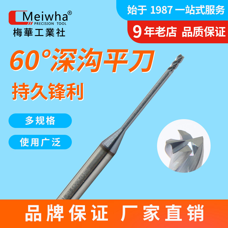 Meihua 60 degree high hardness deep groove knife flat bottom knife to avoid air and lengthen carbide coating end mill factory direct sales