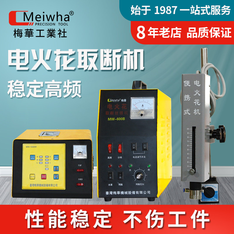 Meihua portable high-frequency EDM machine break screw tapping screw drill blind hole screw tapping electromechanical pulse punching machine