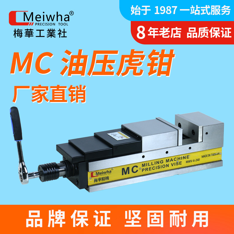 Meihua MC hydraulic vise Double angle solid precision hydraulic machining center CNC high precision flat jaws