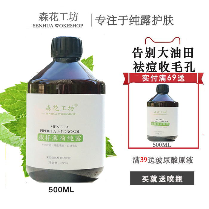 (Sunflower Workshop) Mint pure liquid saturated flower water cool, balance, control oil, refresh, calm and shrink pores