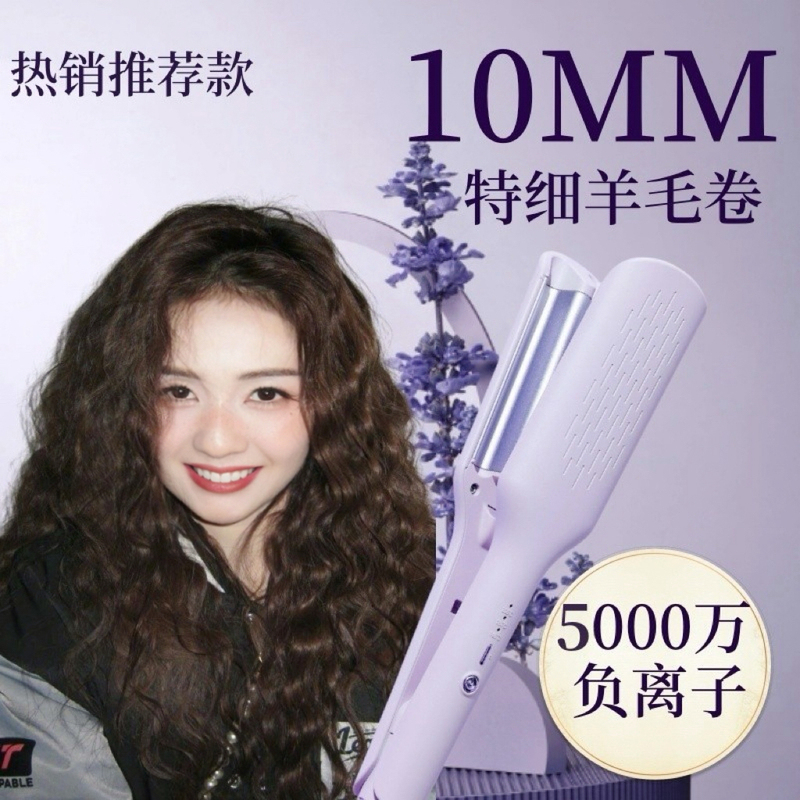 Celebrity-Style Curling Iron, Wool Small Curling Iron, 10mm Negative Ion Protection, 18mm, Non-Damaging, Fluffy Electric Curling Tool